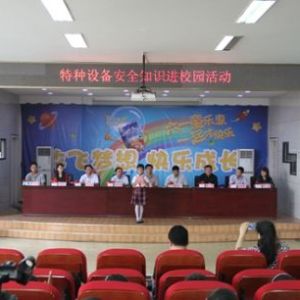 ʡ�|(zh��)�O(ji��n)��(li��n)��ʡ�����d�_(k��i)չ�طN�O(sh��)�䰲ȫ֪�R(sh��)�M(j��n)У�@���(d��ng)