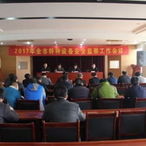 �ĳ��о����_2017��ȫ���طN�O(sh��)�䰲ȫ�O(ji��n)�칤����(hu��)�h